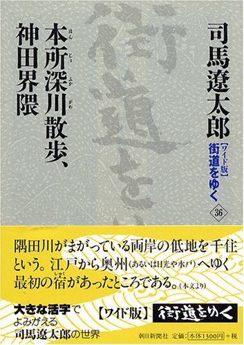 ワイド版街道をゆく36 | 司馬遼太郎 |本 | 通販 | Amazon
