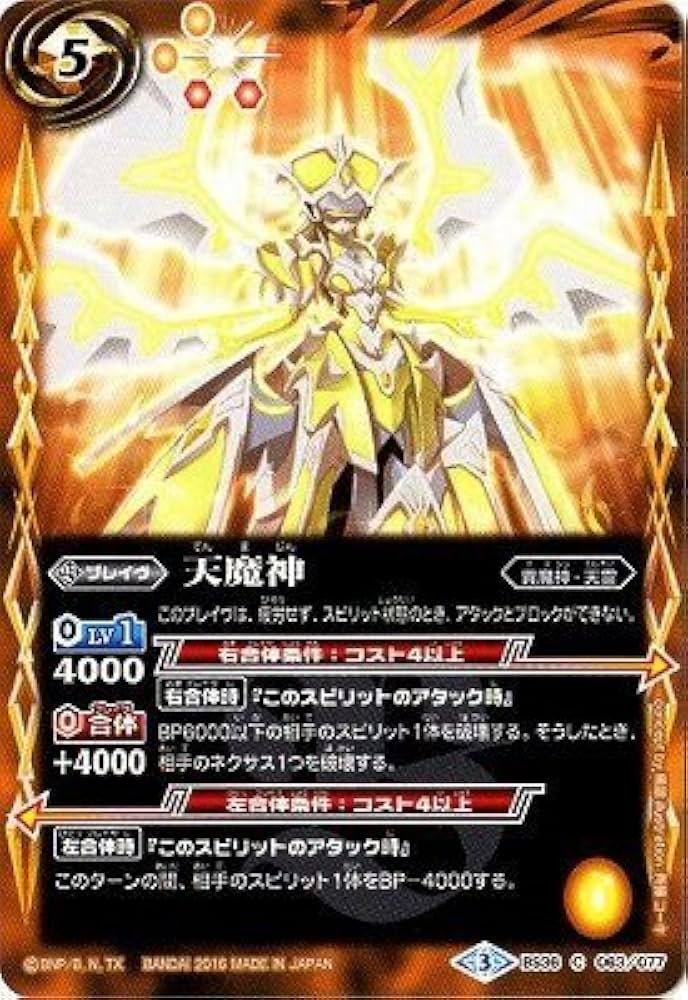 バトルスピリッツ ブースターパック BS36 十二神皇編第2章