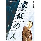 家栽の人（９） (ビッグコミックス)