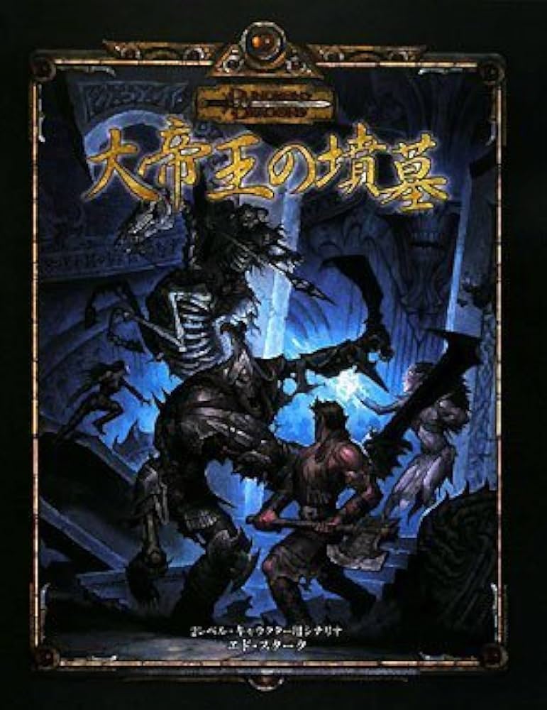 魔剣の囁き : ダンジョンズ&ドラゴンズ冒険シナリオ Amazon.co.jp: 魔剣の囁き (ダンジョンズ&ドラゴンズ第3.5版