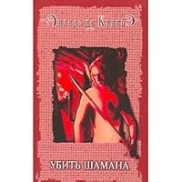Ubit' shamana 576544654X Book Cover