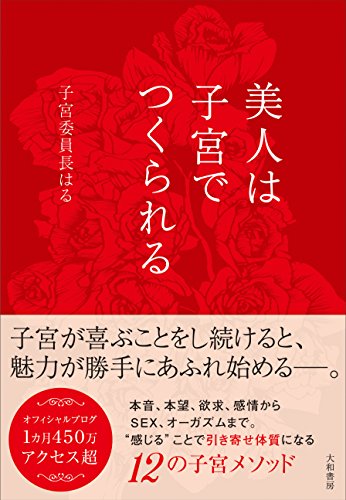 Amazon.co.jp: 子宮委員長はる: 本、バイオグラフィー、最新アップデート