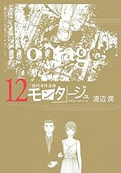 【中古】 モンタージュ 三億円事件奇譚 １７/講談社/渡辺潤（漫画家） 中古】 モンタージュ 三億円事件奇譚 17/講談社/渡辺潤（漫画家）
