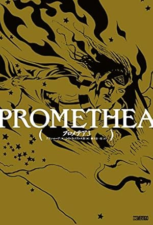 プロメテア 1-3 セット プロメテア 1-3 セット プロメテア 1-3 セット プロメテア 1-3