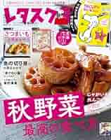 【1015】レタスクラブ　23冊　まとめ売り レタスクラブ 2024年10・11月合併号 (発売日2024年09月25日