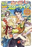 転生した最凶獣人の異世界子育てスローライフ (Jノベルライト)