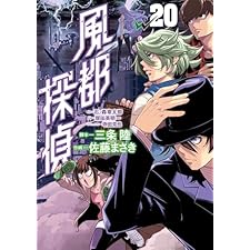 風都探偵（２０） (ビッグコミックス)