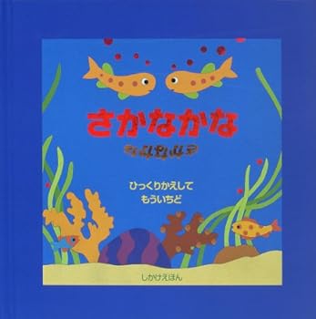 JP Oversized Sakana kana : hikkuri kaeshite moÌ„ ichido Book