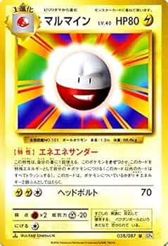 ポケモンカードe マルマイン ホロ 1ED 渦潮 ポケモンカードe マルマイン ホロ 1ED 渦潮 ポケモンカードe