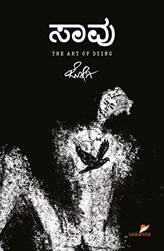 SAAVU | ಸಾವು
