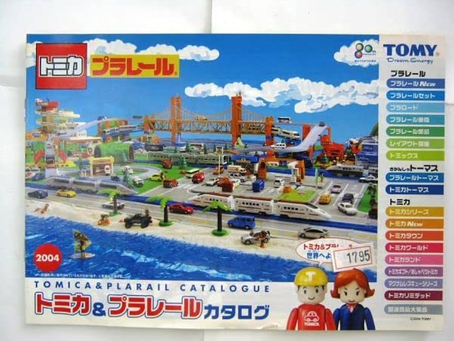 Amazon.co.jp: トミカ＆プラレール カタログ 2004 トミー 小冊子