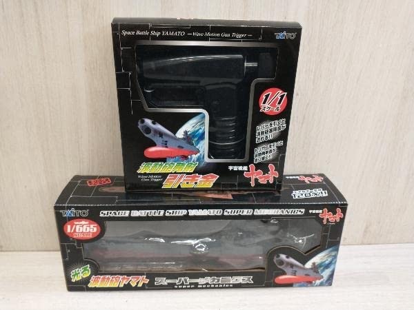 宇宙戦艦ヤマトの光る波動砲ヤマトと引き金の2点セット