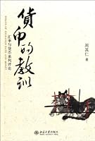 Monetary Lessons 7301144806 Book Cover