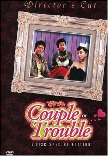 Couple or Trouble [DVD]