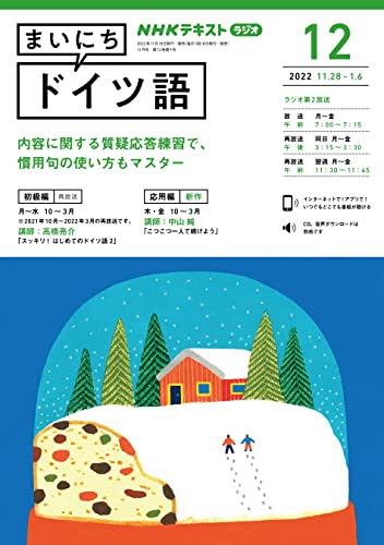 NHKラジオ まいにちドイツ語 2022年 12月号 ［雑誌］ (NHKテキスト)