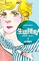 生徒諸君! 最終章・旅立ち(1) (Be・Loveコミックス)