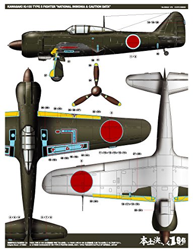 Amazon.co.jp: 1/72 川崎 Ki-100 五式戦闘機 「国籍マーク&コーション