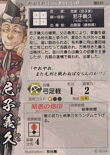 戦国大戦 SSR 養甫尼 戦国大戦 SSR 養甫尼 2025年最新】戦国大戦 ssrの人気アイテム