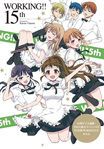 WORKING!! 15th15周年で大感謝・全員大集合スペシャル!!! WEB版WORKING!!もあるよ