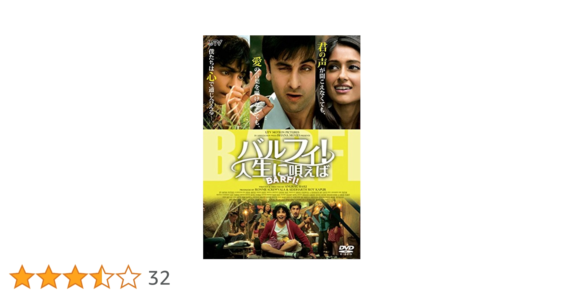 バルフィ!人生に唄えば('12インド)・サンジュ　DVD バルフィ!人生に唄えば(´12インド)・サンジュ DVD