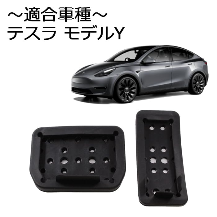 【いかるがshop】テスラ対応 アルミペダルカバー　+ トレイセット Amazon | テスラ用 ペダルカバー セット アルミ製 モデルY TESLA MODEL