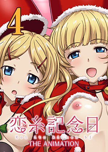 楽天 無料電子書籍 【フルカラー】恋糸記念日(4) バイ
