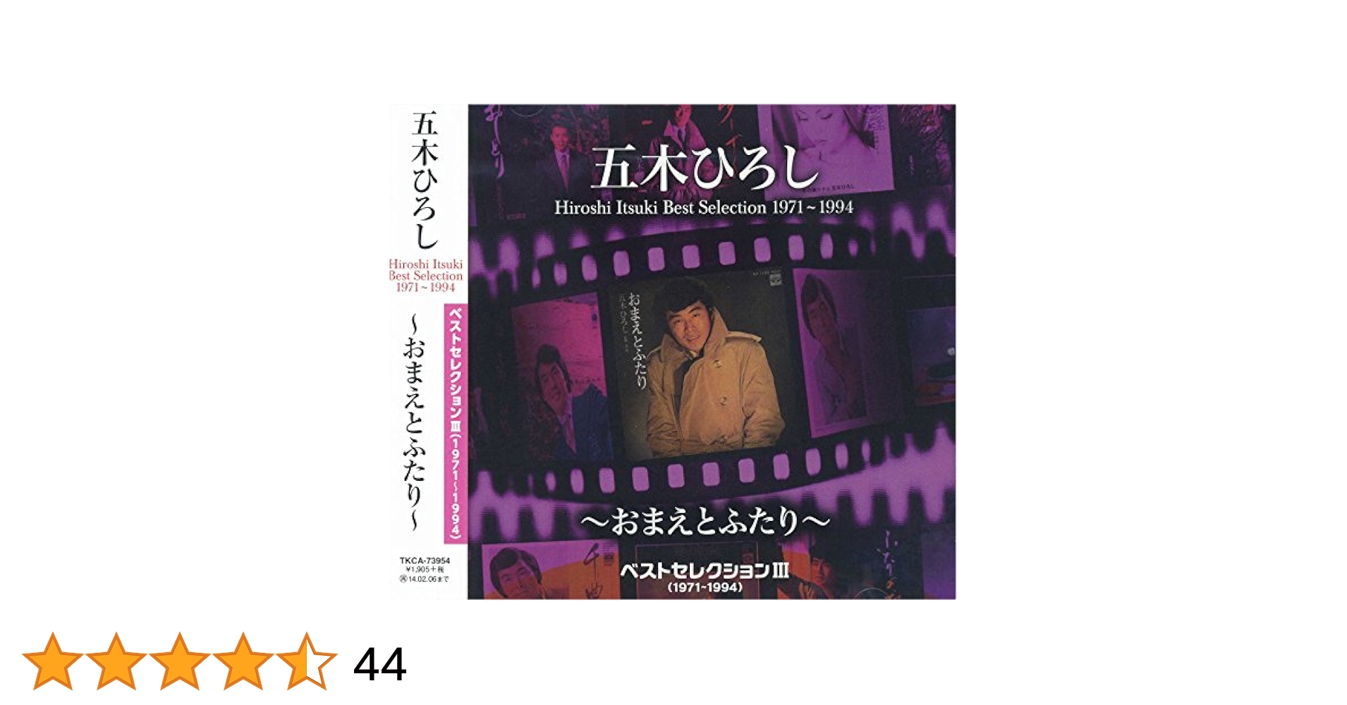 五木ひろし ベストセレクション 3 TKCA-73954 [CD] Amazon.co.jp: 五木ひろし ベストセレクション CD3枚組 TKCA