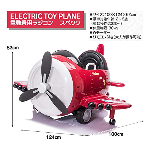 未使用・展示品】RAMASU 子供用電動乗用 飛行機