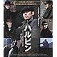 ハルビン [Blu-ray]