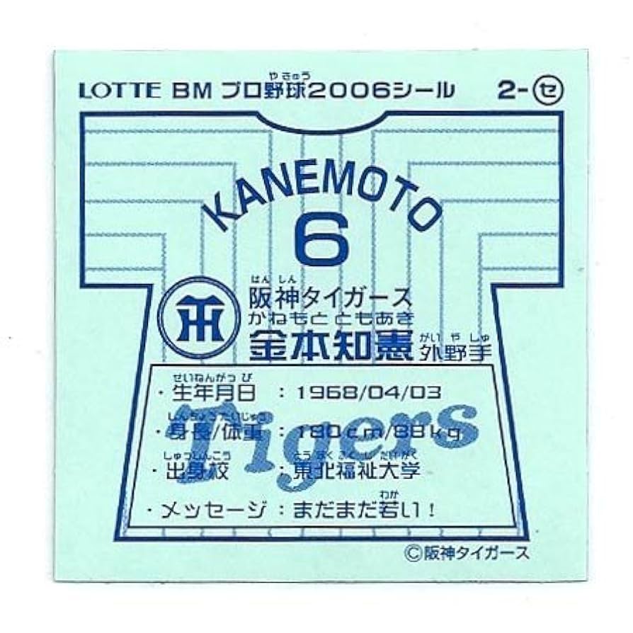 Amazon.co.jp: ビックリマン プロ野球チョコ BMプロ野球2006