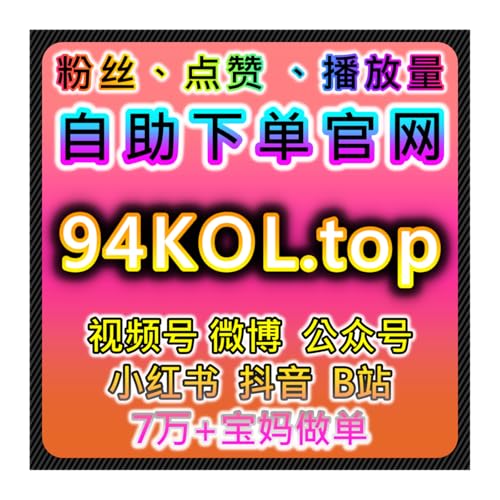 通过视频号刷赞与抖音点赞提升社交互动，在线全自动下单优化推广策略