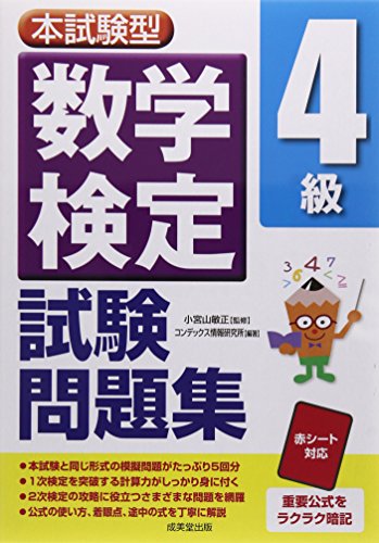 楽天 無料電子書籍 本試験型数学検定4級試験問題集 バイ