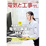 電気と工事2025年11月号