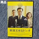 DVD 英国王のスピーチ アカデミー賞受賞作品