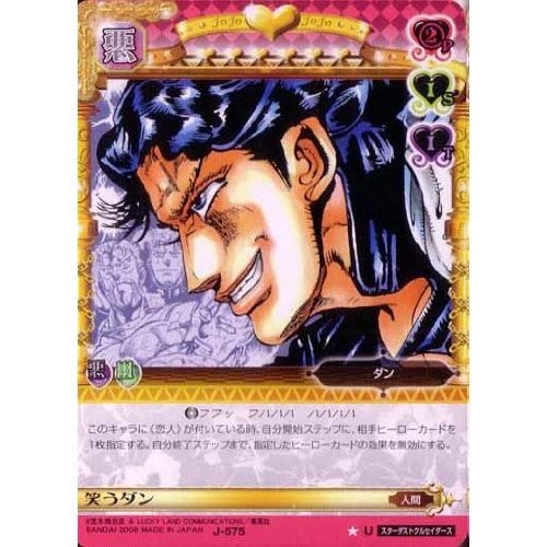 ジョジョの奇妙な冒険abc 笑うダン　J-575 Amazon.co.jp: ジョジョの奇妙な冒険ABC 6弾 【アンコモン】 《キャラ