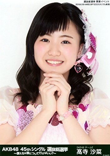 Amazon.co.jp: 【高寺沙菜】 公式生写真 AKB48 45thシングル 選抜総