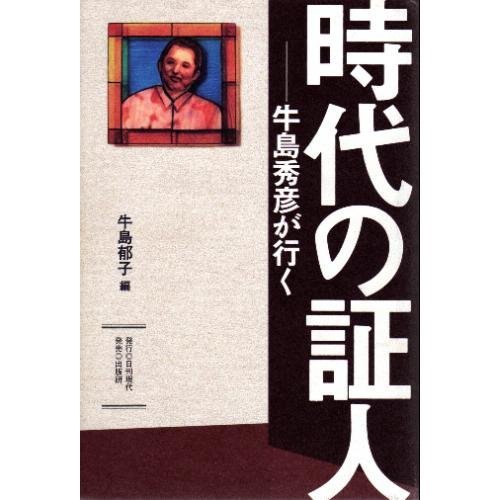 牛島秀彦文庫5冊セットです。 牛島秀彦文庫5冊セットです。 牛島秀彦文庫5冊セットです