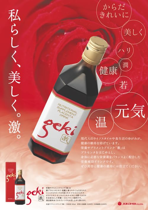 Amazon | プラセンタドリンク/プラセンタ激 500ml /栄養補助ドリンク