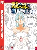 黙示録の四騎士(27)
