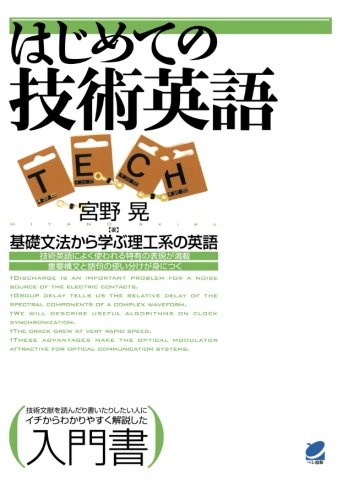 オライリー 無料電子書籍 はじめての技術英語 バイ