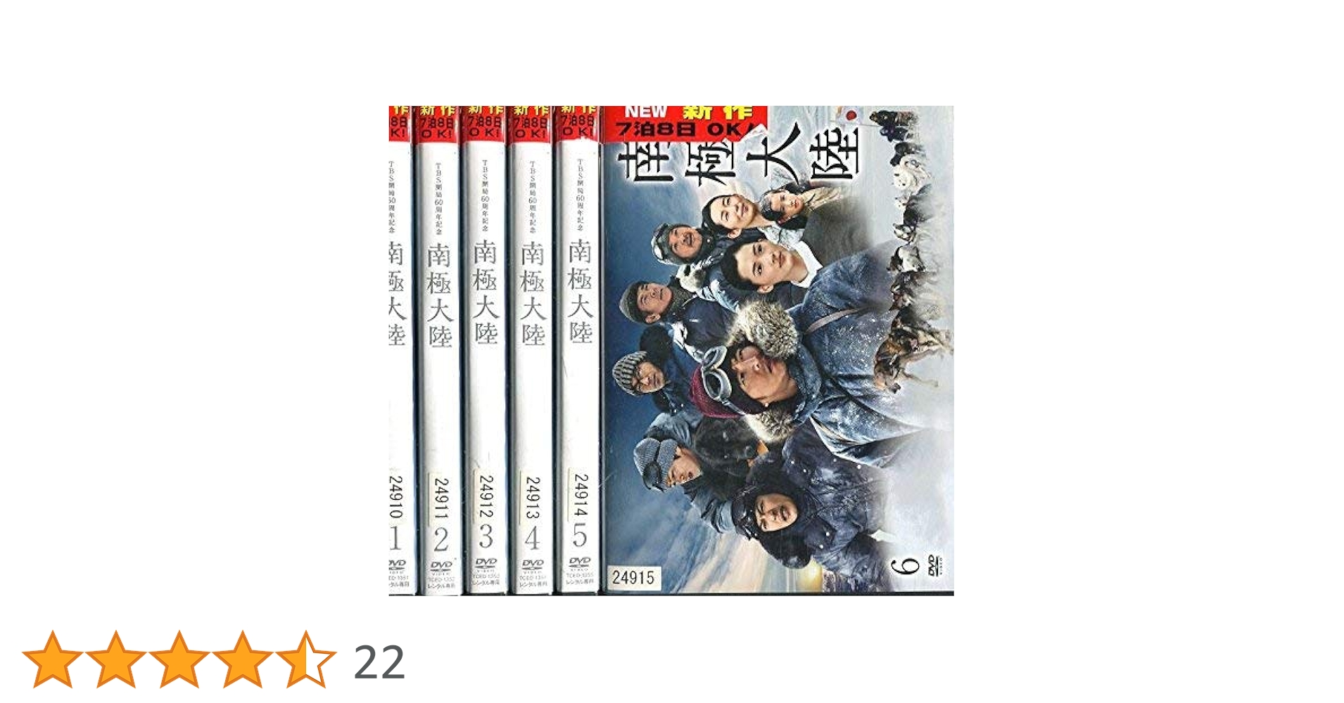 TBS ドラマ 南極大陸 DVD 木村拓哉主演】南極大陸 1巻 | 宅配DVDレンタルのTSUTAYA DISCAS