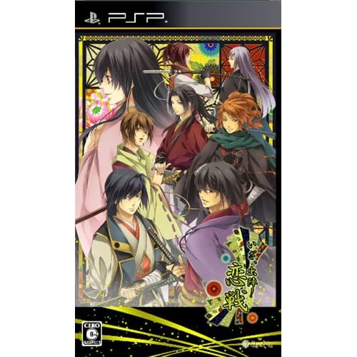 いざ、出陣！恋戦