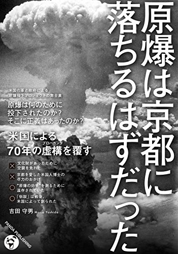Atomic Bomb Was Supposed To Fall In Kyoto Is There Justice In The Atomic Bombing Japanese Edition Ebook Morio Yoshida Amazon Co Uk Kindle Store