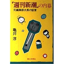 Amazon Co Jp 亀井 淳 作品一覧 著者略歴