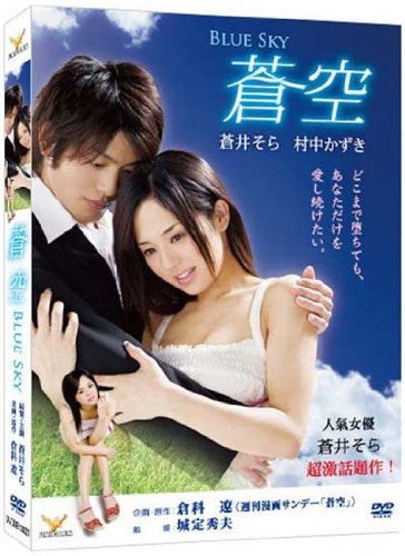 Sora Aoi Movie