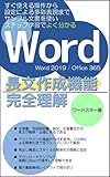 Word長文作成機能完全理解