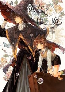 魔女と使い魔 6 (百合コレ)