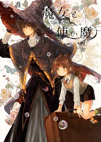 魔女と使い魔 6 (百合コレ)