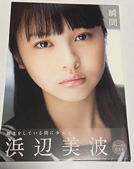 浜辺美波写真集ｖｏｙａｇｅ　サイン入り Amazon.co.jp: 直筆サイン 浜辺美波 写真集 voyage ポストカード