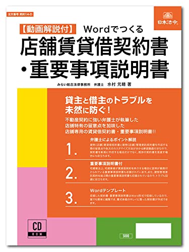日本法令　最新 契約書式大全集 改正民法に対応　Wordテンプレート 書式テンプレート160・最新契約書式大全集 - 日本法令・法令様式